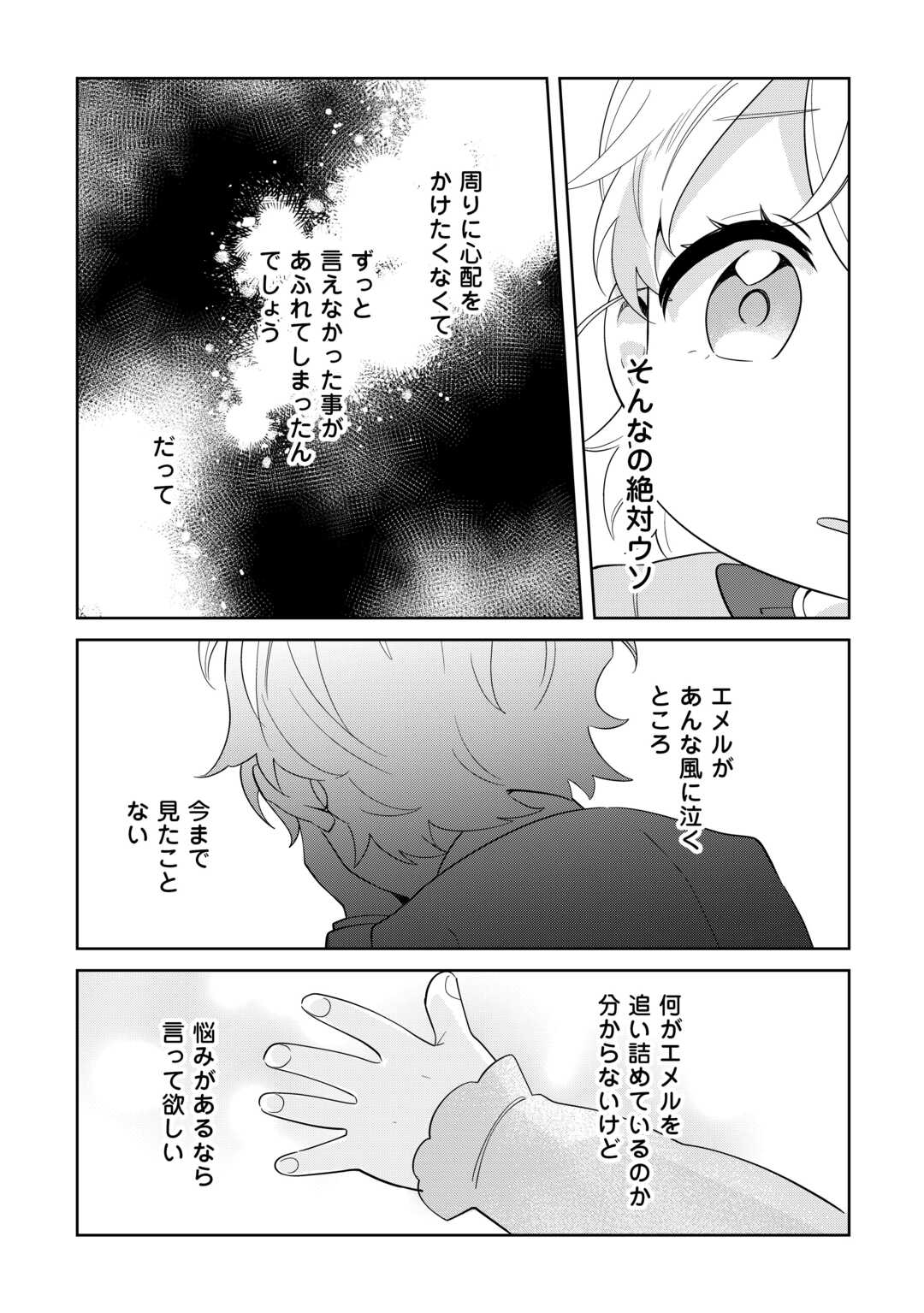 七人の兄たちは末っ子妹を愛してやまない 第9話 - Page 10