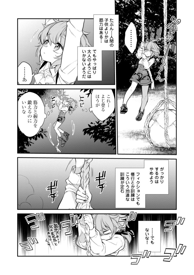 欠けた月のメルセデス 第1話 - Page 20