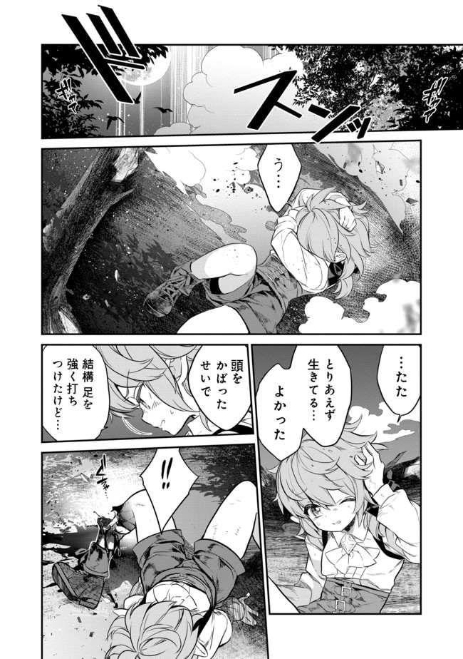 欠けた月のメルセデス 第1話 - Page 26