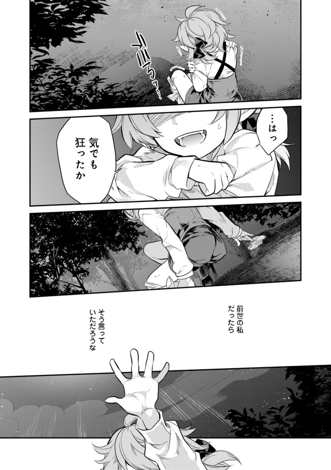 欠けた月のメルセデス 第1話 - Page 30