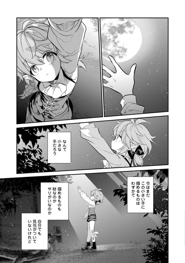 欠けた月のメルセデス 第1話 - Page 31