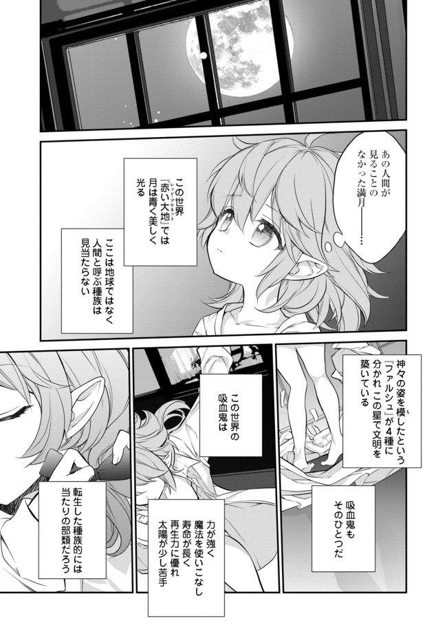 欠けた月のメルセデス 第1話 - Page 7