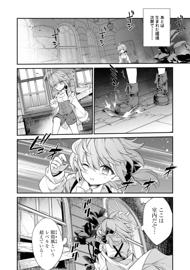 欠けた月のメルセデス 第1話 - Page 8