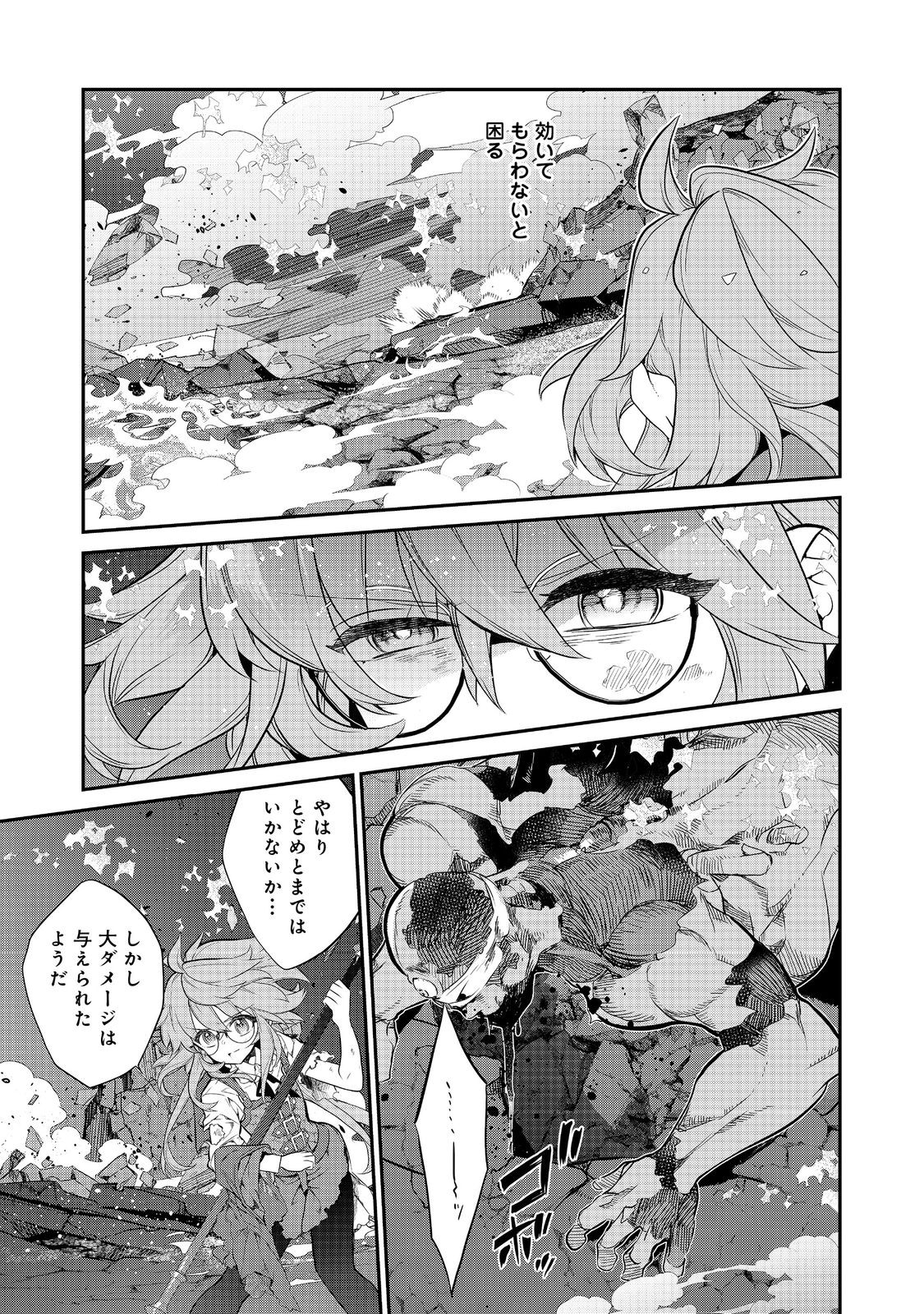 欠けた月のメルセデス 第10.1話 - Page 11