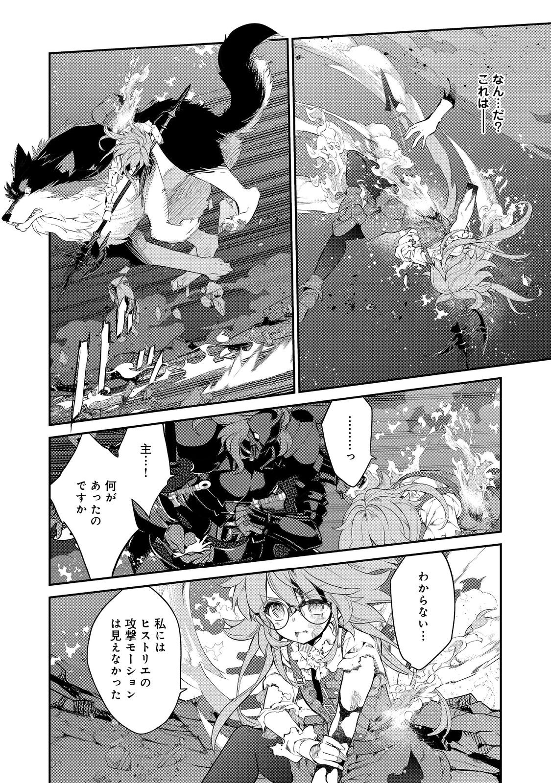 欠けた月のメルセデス 第10.2話 - Page 4