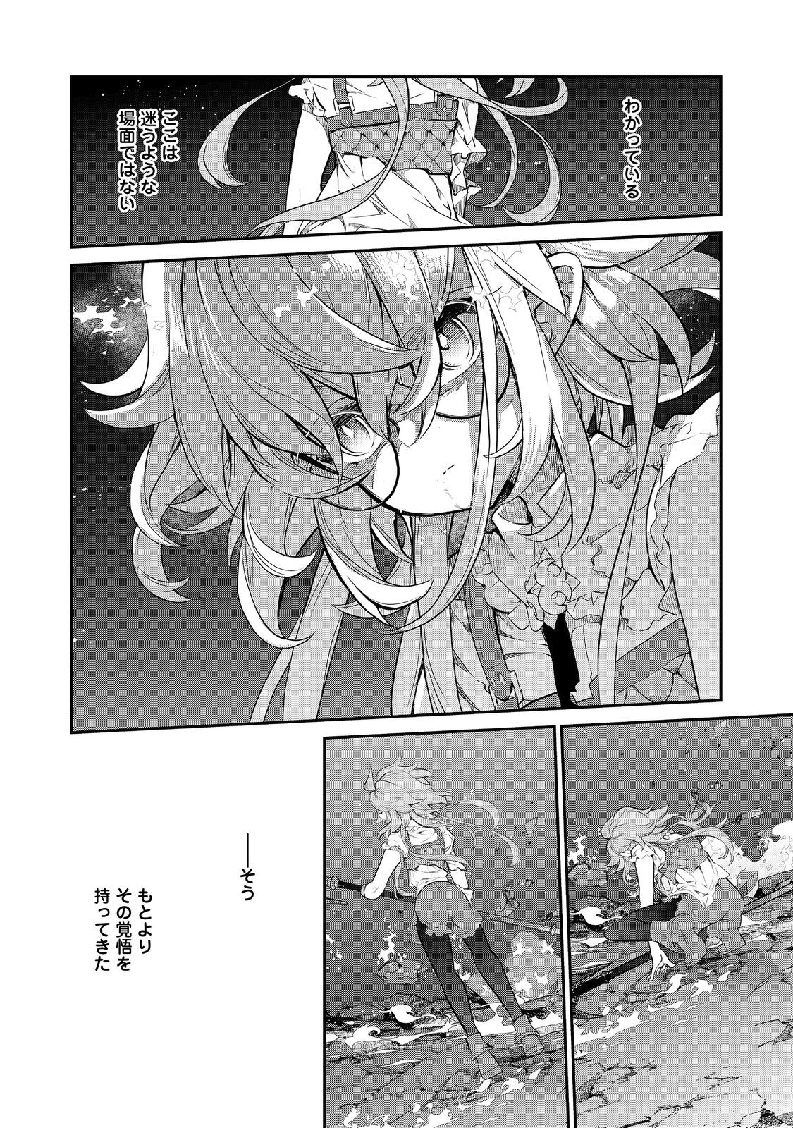 欠けた月のメルセデス 第10.2話 - Page 10