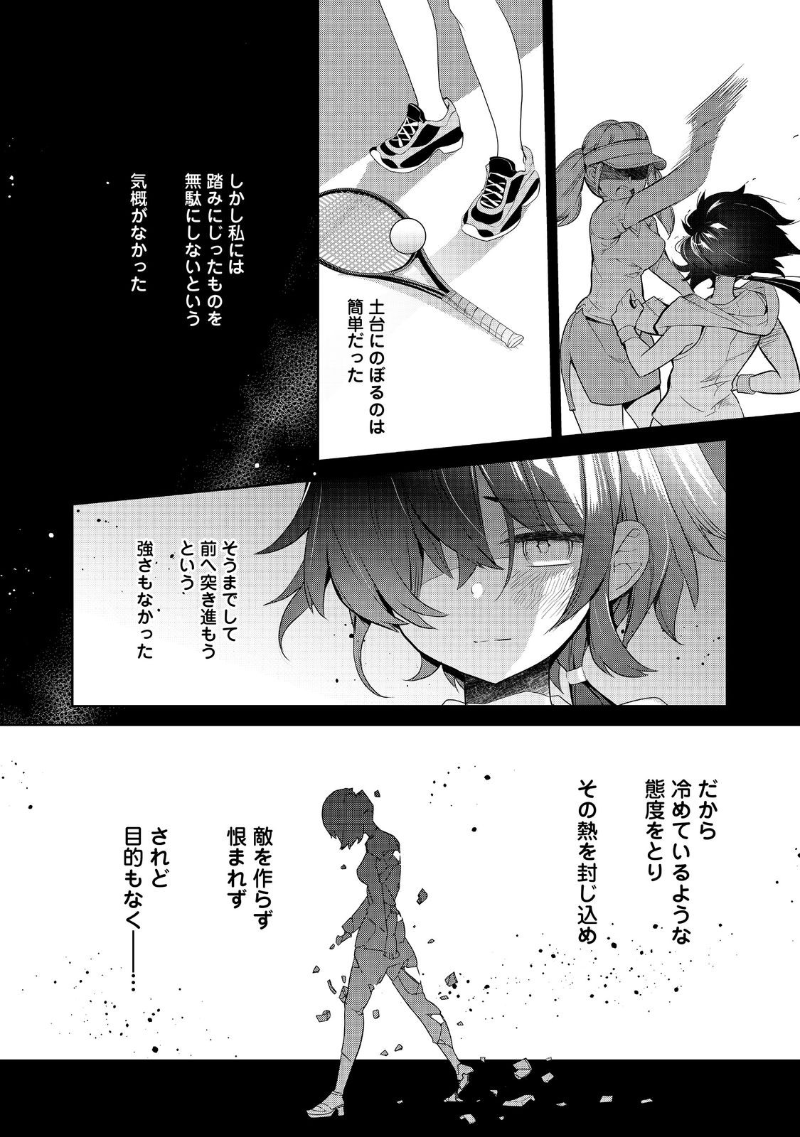 欠けた月のメルセデス 第10.3話 - Page 2