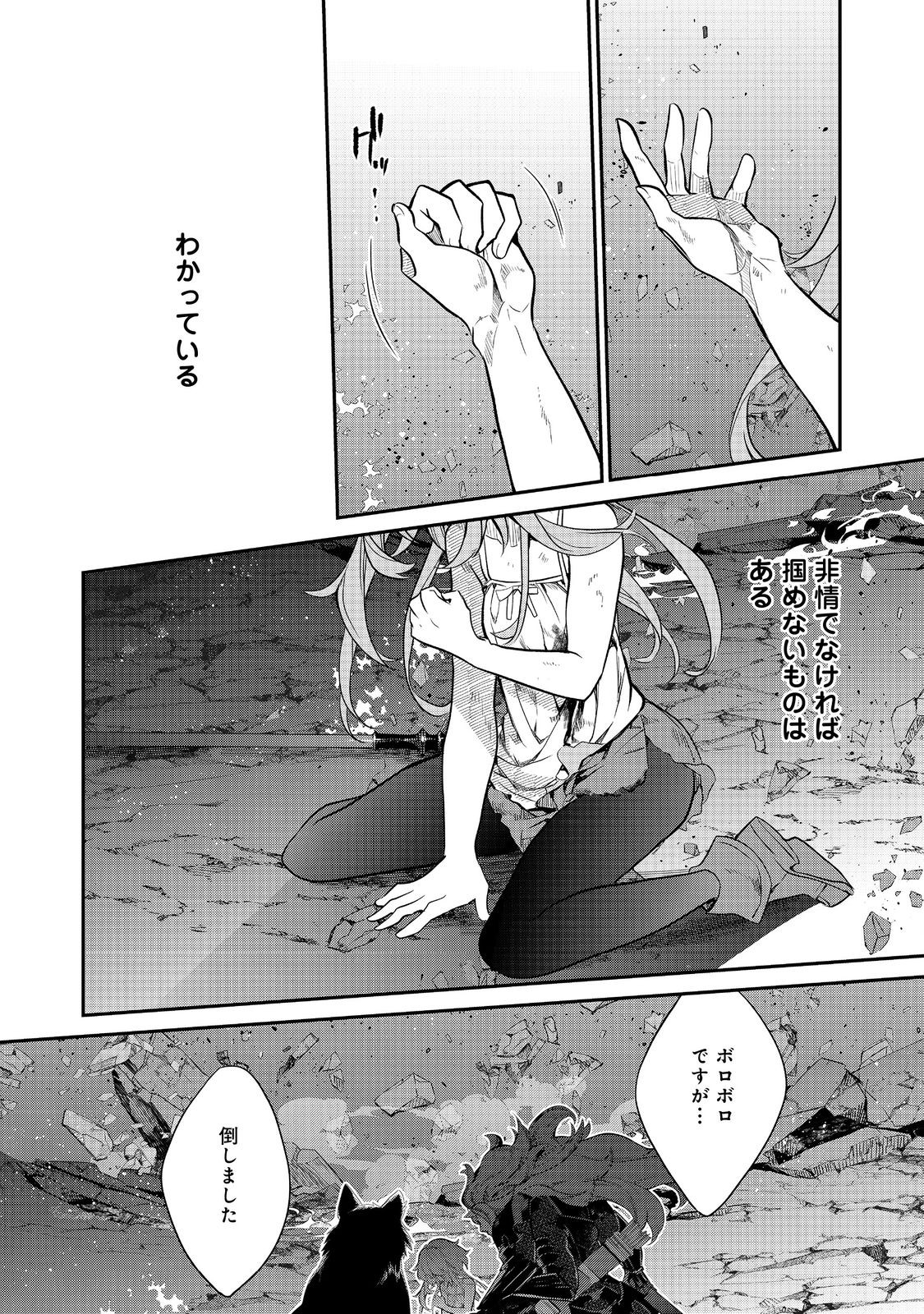 欠けた月のメルセデス 第10.3話 - Page 16