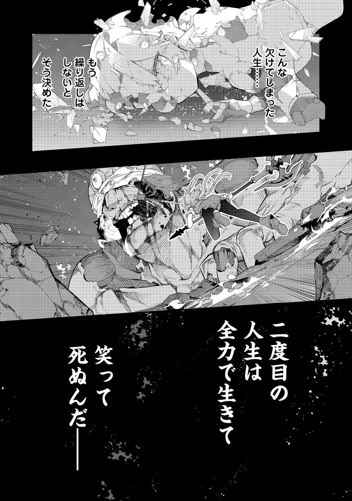 欠けた月のメルセデス 第10.3話 - Page 3