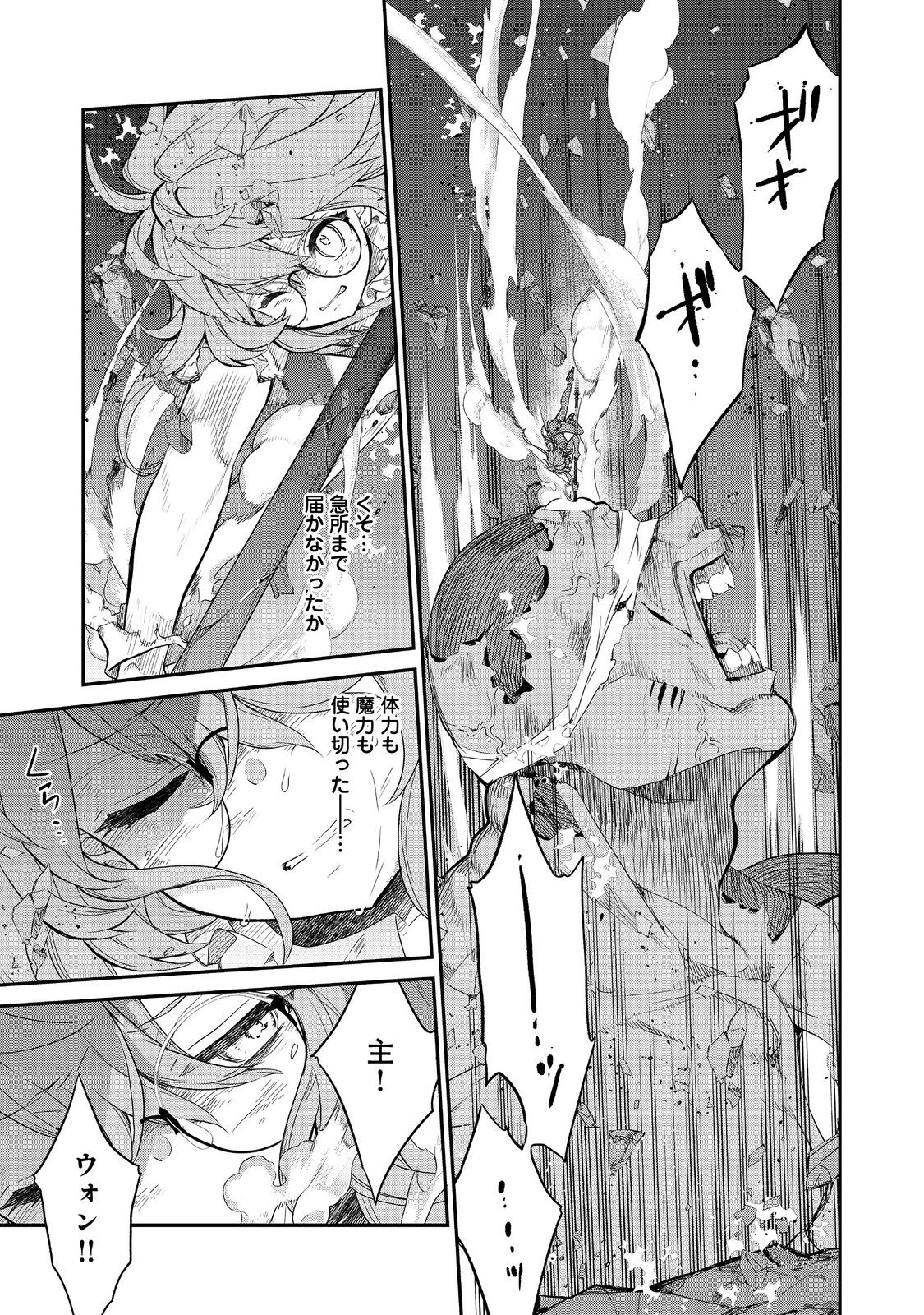 欠けた月のメルセデス 第10.3話 - Page 9