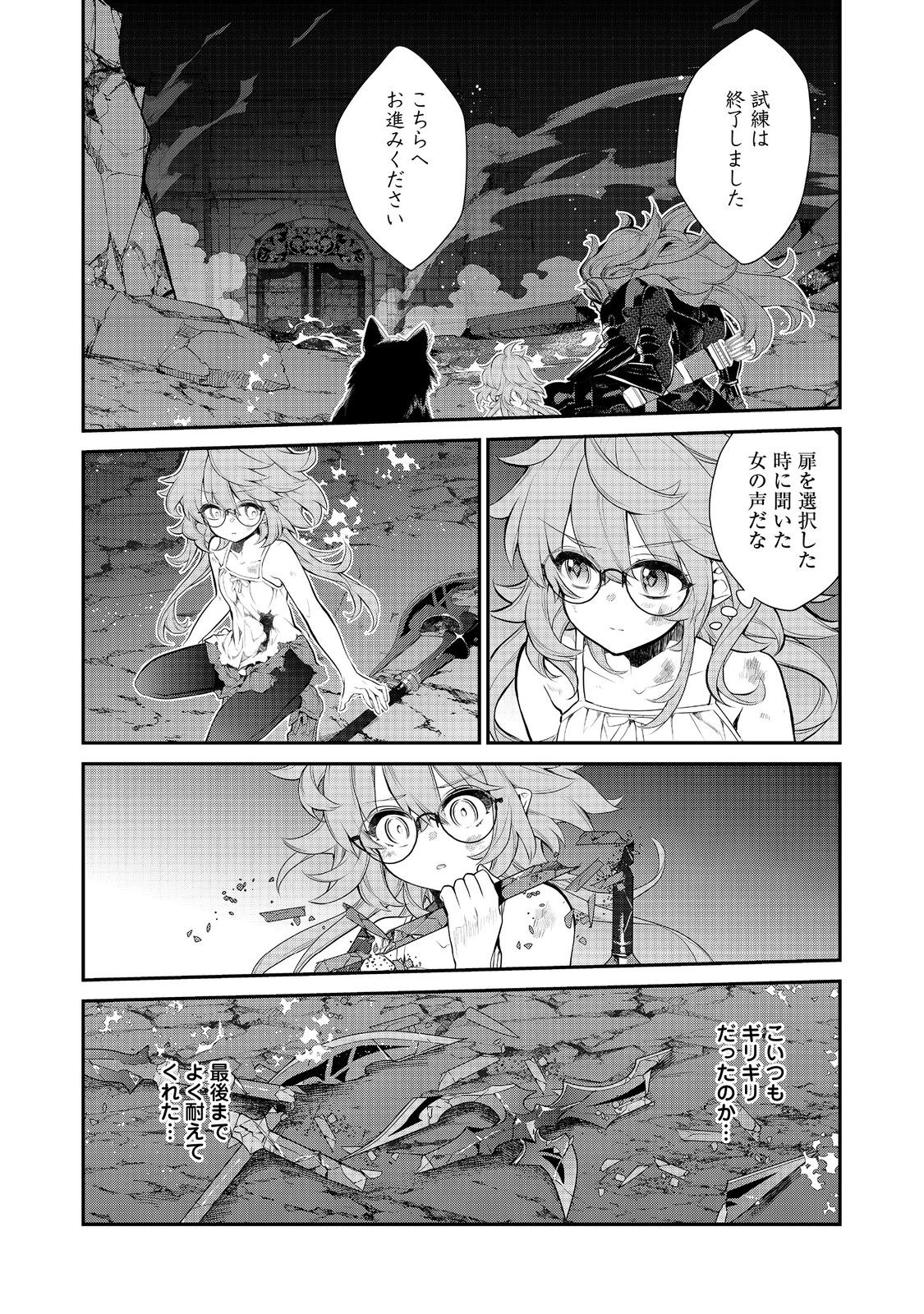 欠けた月のメルセデス 第11.1話 - Page 2