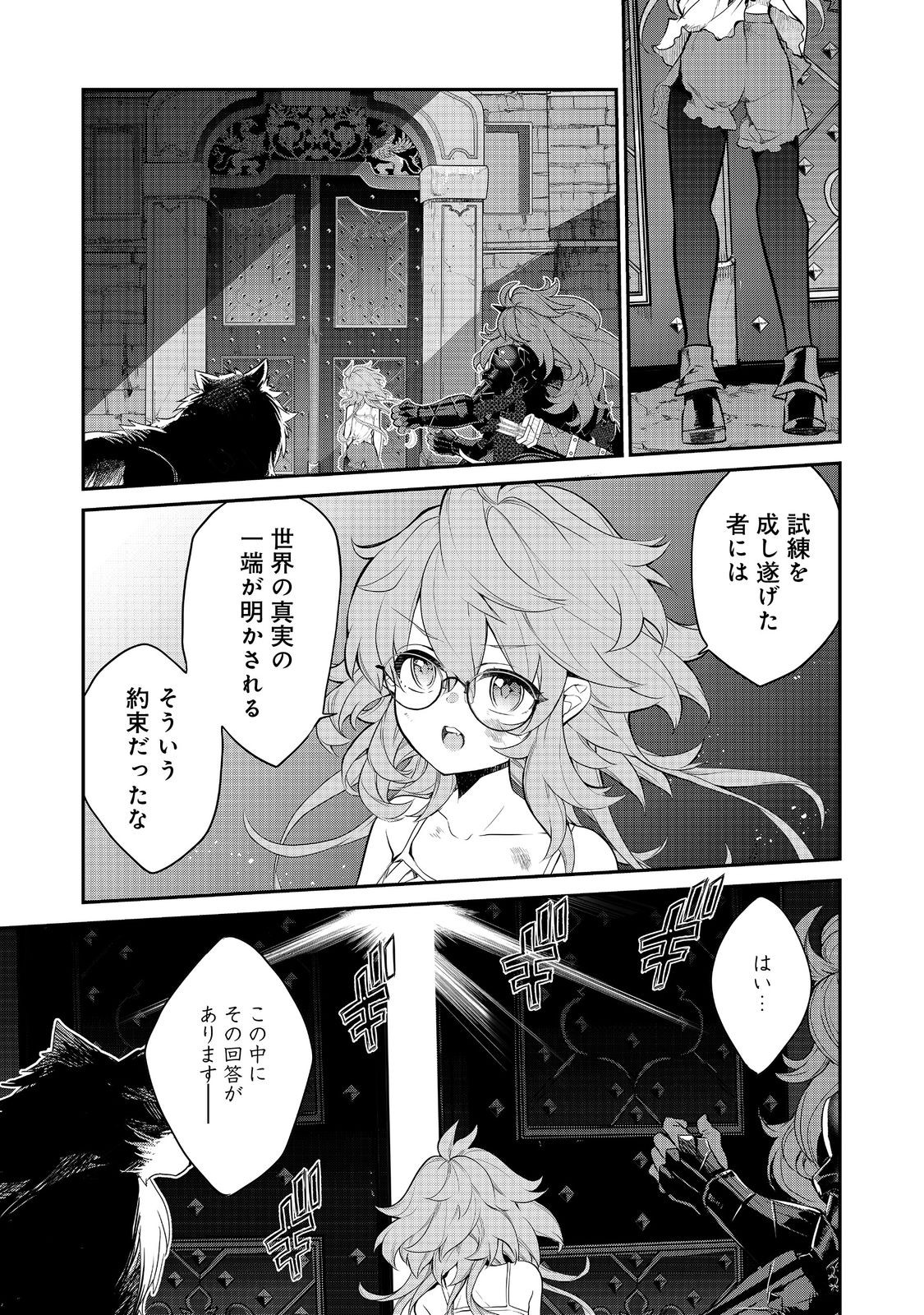 欠けた月のメルセデス 第11.1話 - Page 3