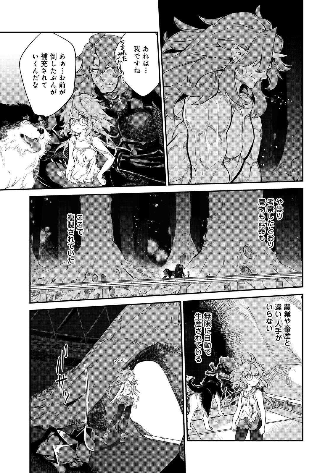 欠けた月のメルセデス 第11.1話 - Page 7