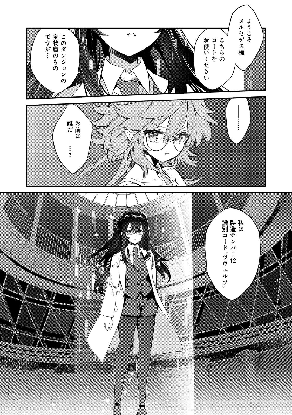 欠けた月のメルセデス 第11.1話 - Page 8