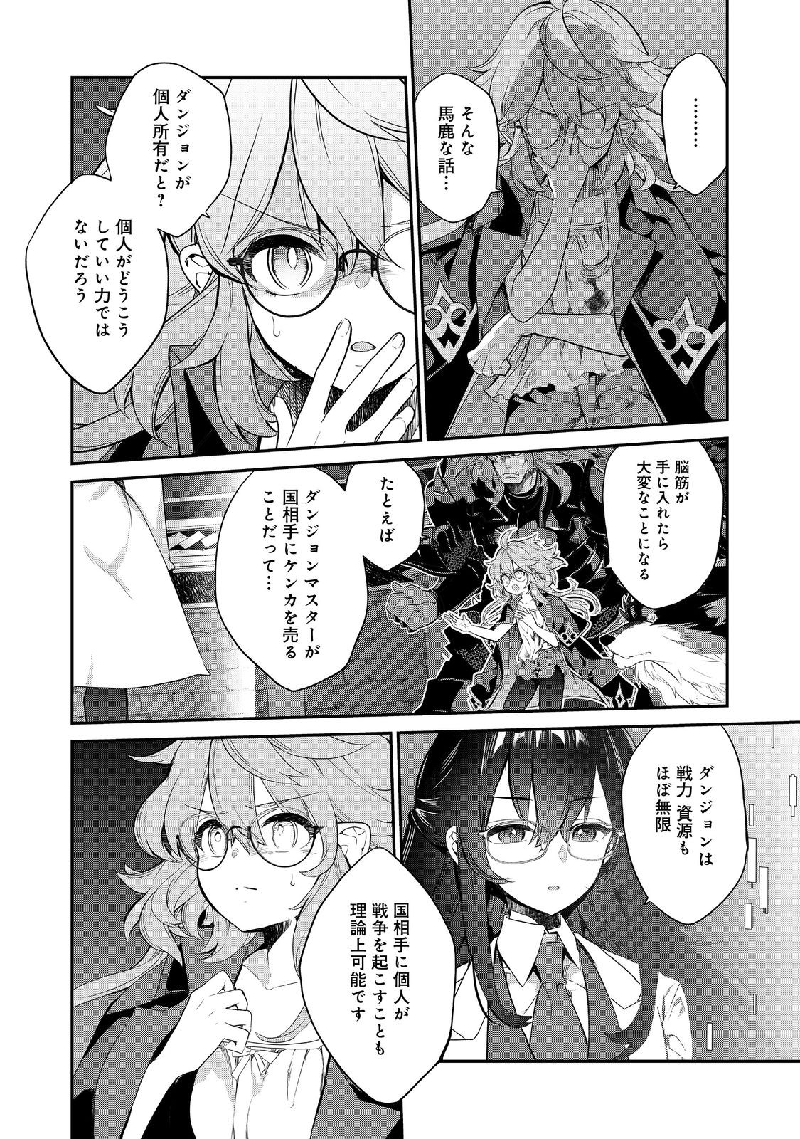 欠けた月のメルセデス 第11.2話 - Page 1