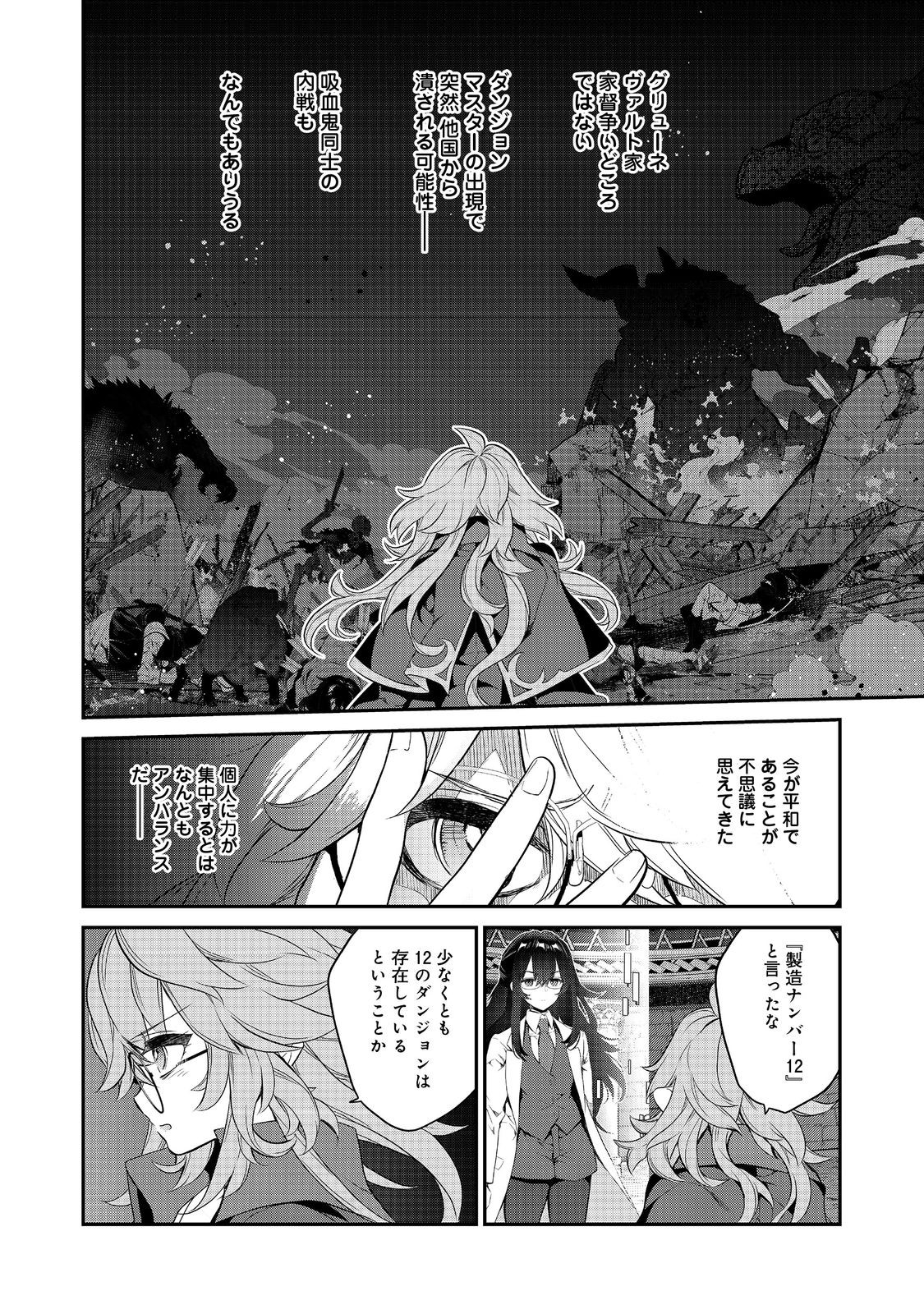 欠けた月のメルセデス 第11.2話 - Page 3