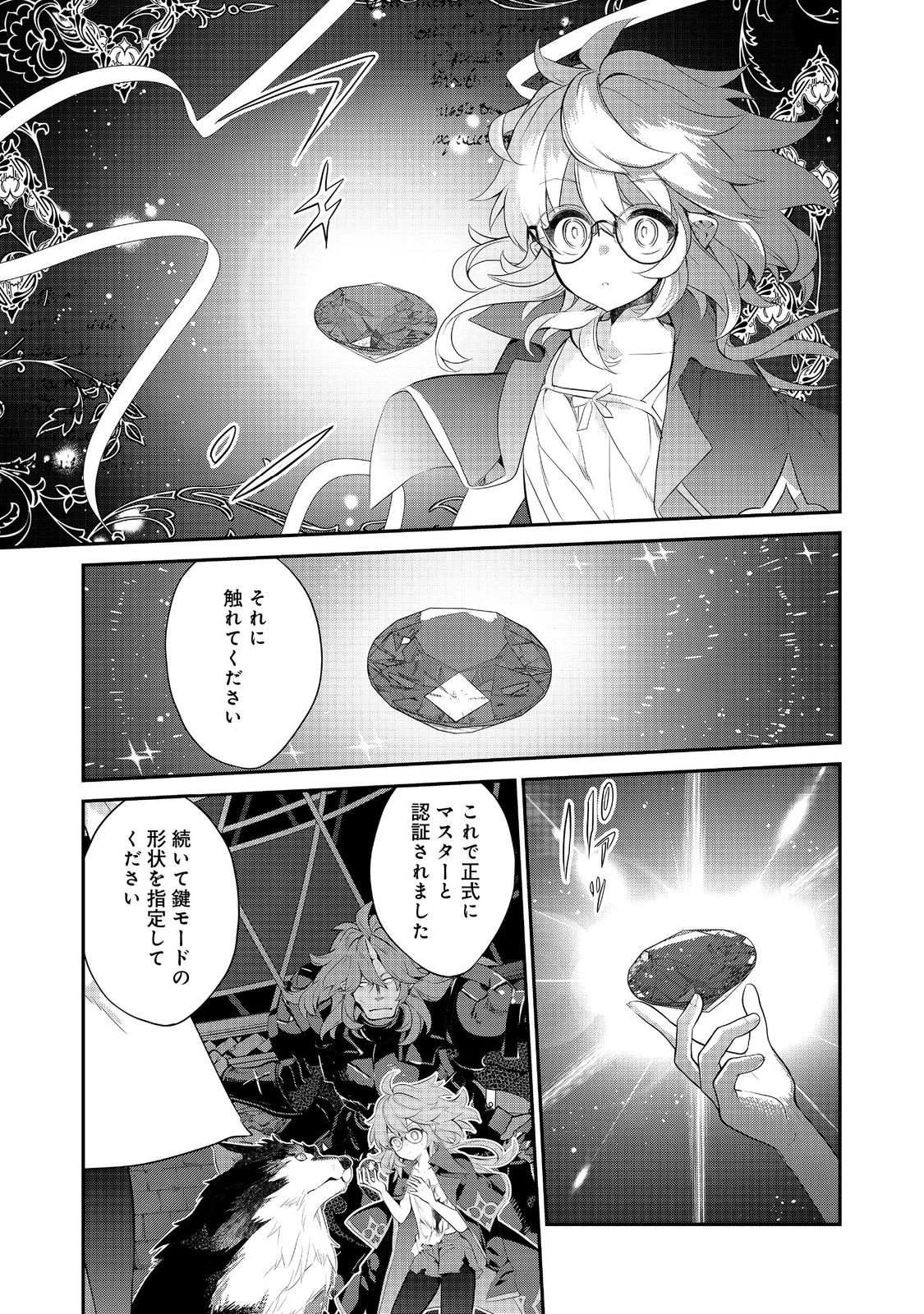 欠けた月のメルセデス 第11.2話 - Page 6