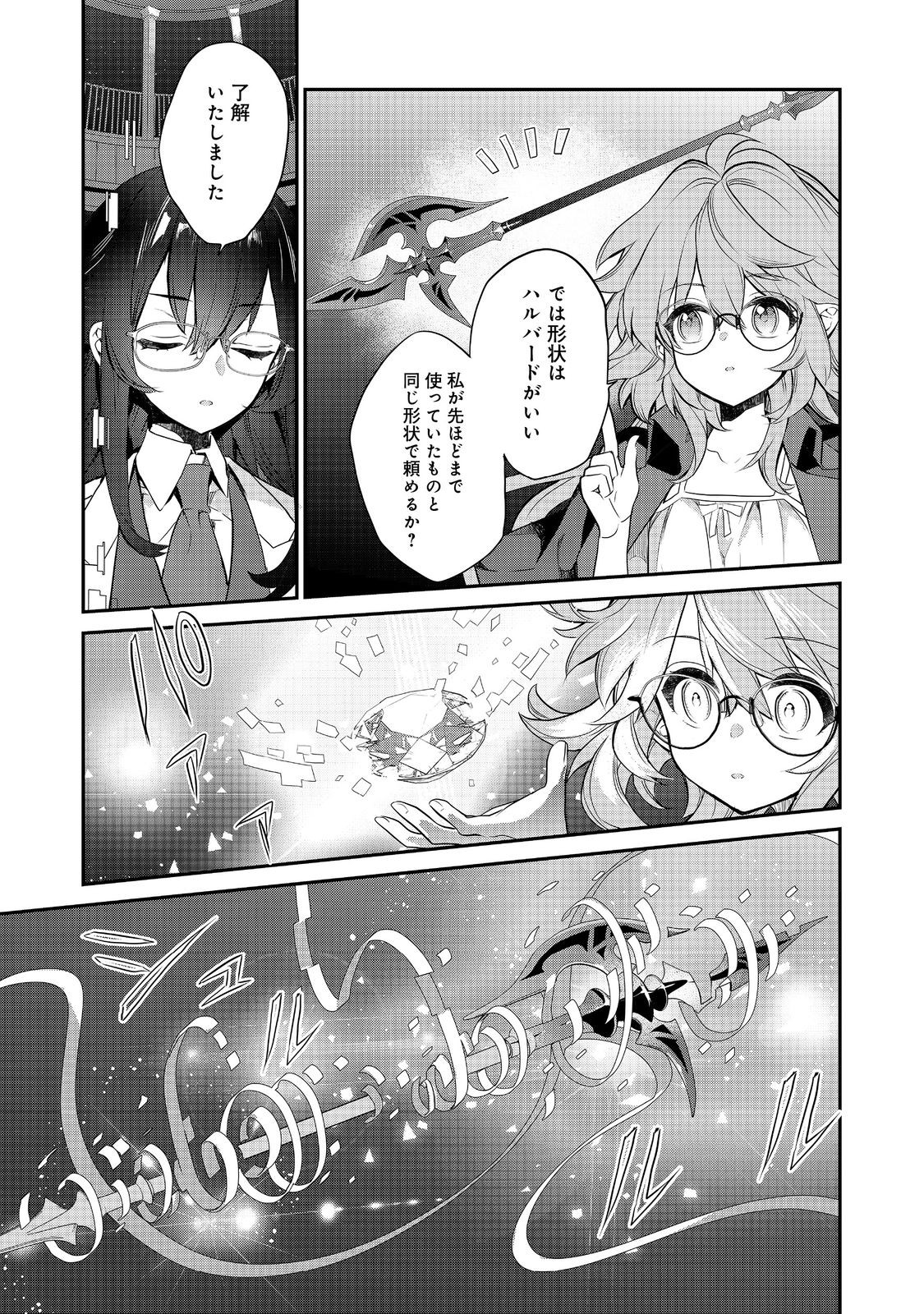 欠けた月のメルセデス 第11.2話 - Page 8