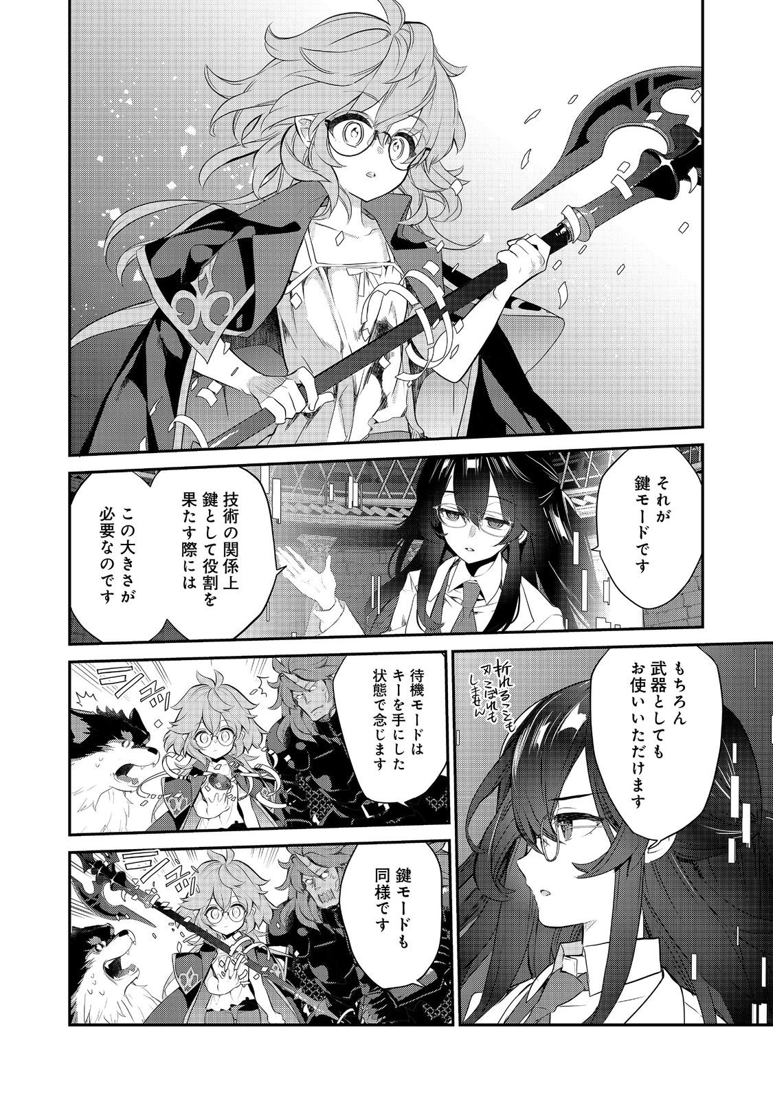 欠けた月のメルセデス 第11.2話 - Page 9