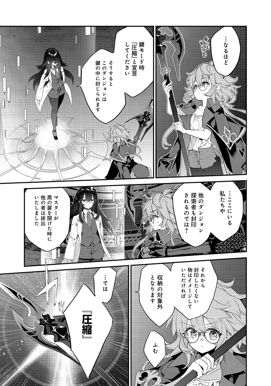 欠けた月のメルセデス 第11.2話 - Page 10