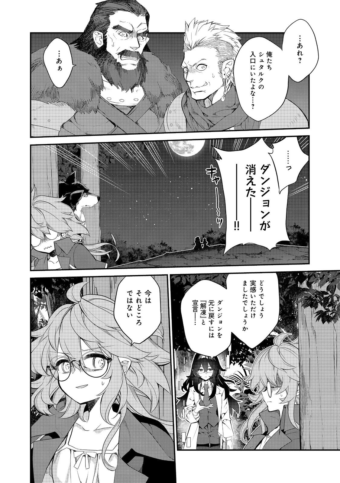 欠けた月のメルセデス 第11.3話 - Page 2