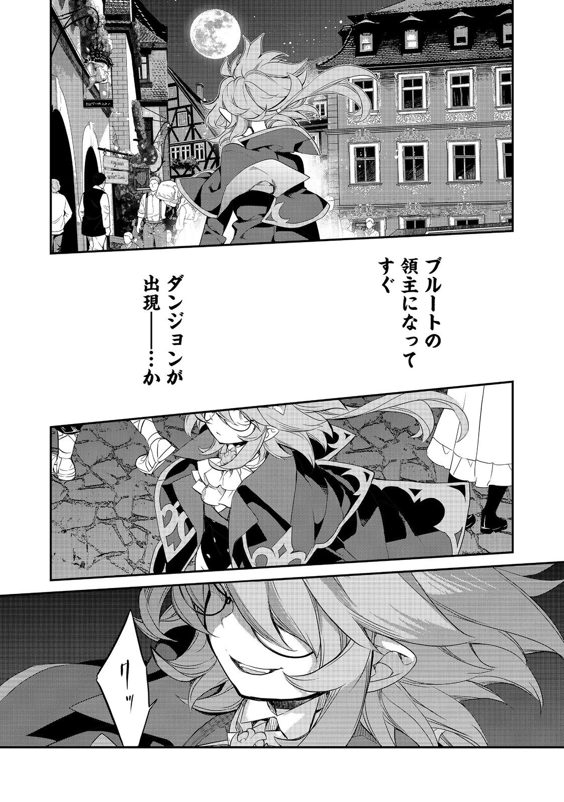 欠けた月のメルセデス 第11.3話 - Page 11