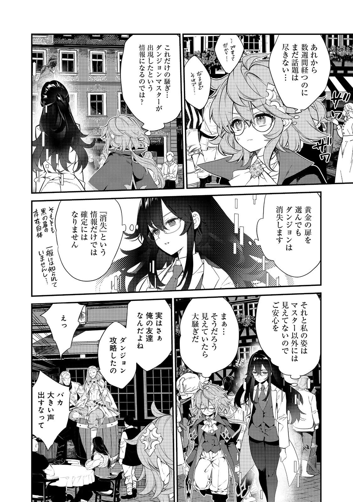 欠けた月のメルセデス 第11.3話 - Page 4