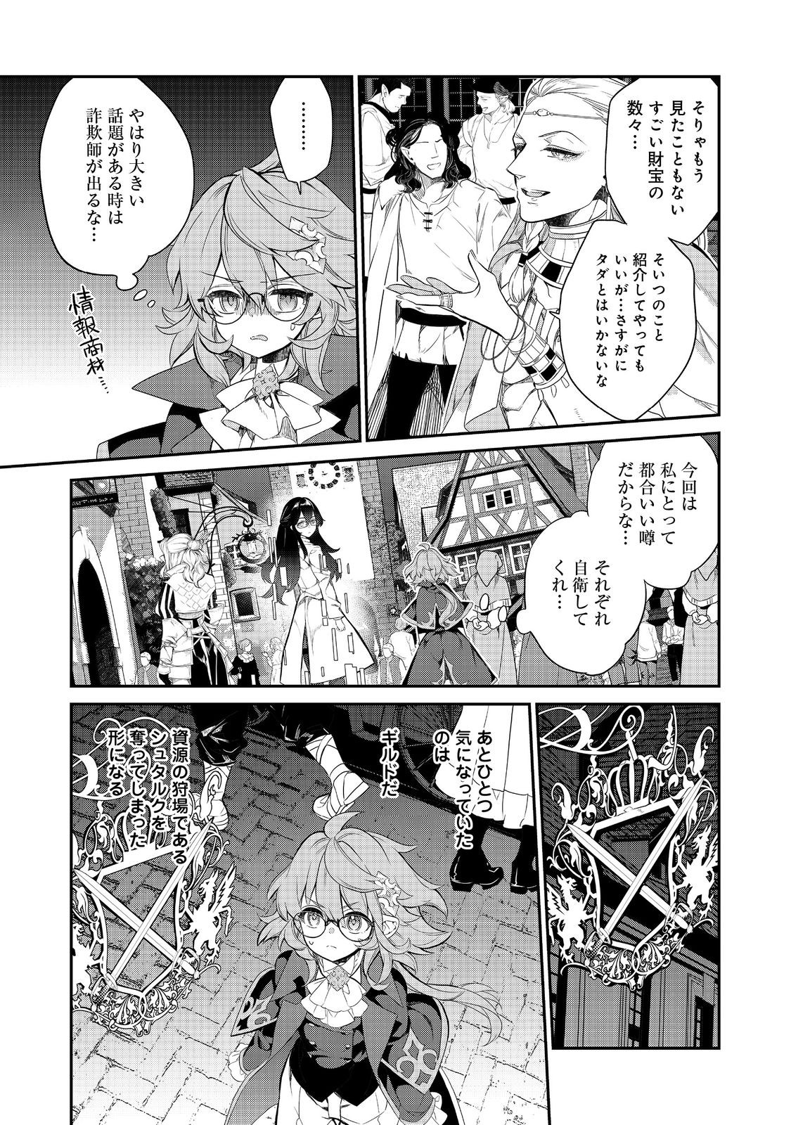 欠けた月のメルセデス 第11.3話 - Page 5