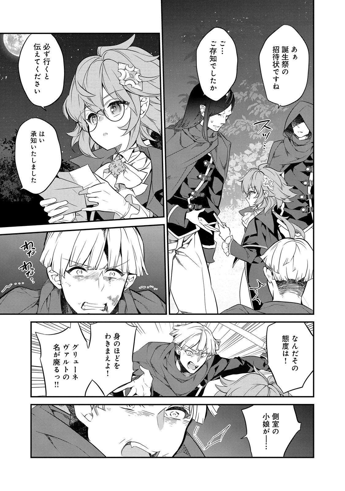 欠けた月のメルセデス 第12.1話 - Page 5