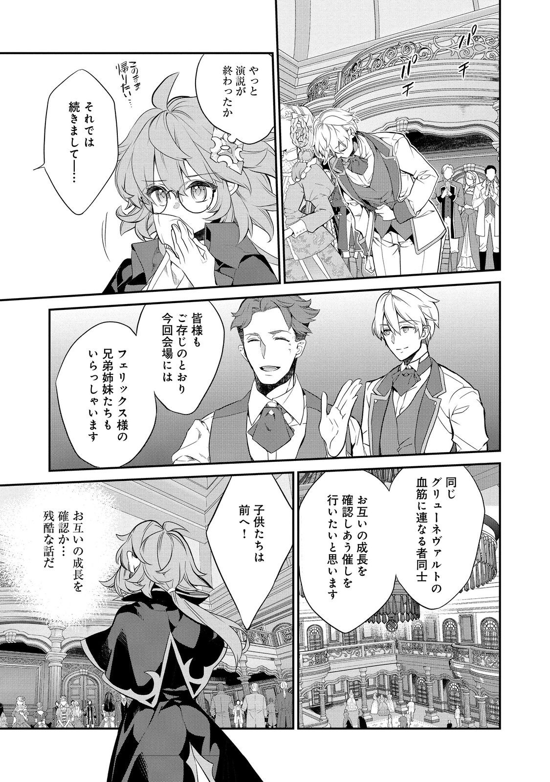 欠けた月のメルセデス 第12.3話 - Page 5