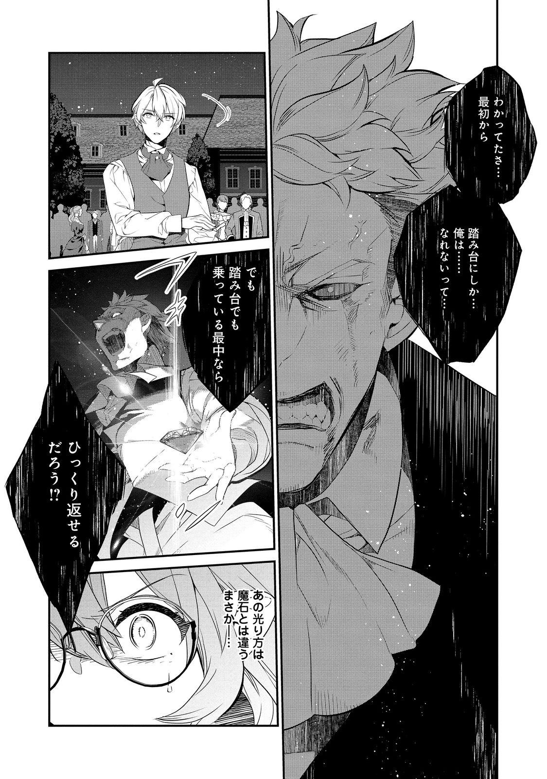 欠けた月のメルセデス 第12.4話 - Page 9