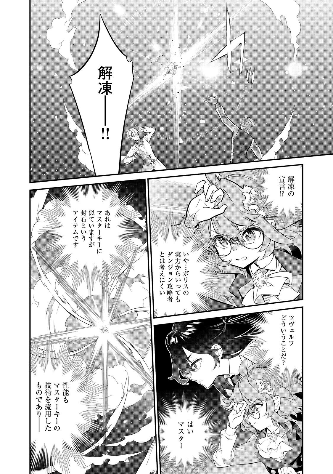 欠けた月のメルセデス 第13.1話 - Page 2