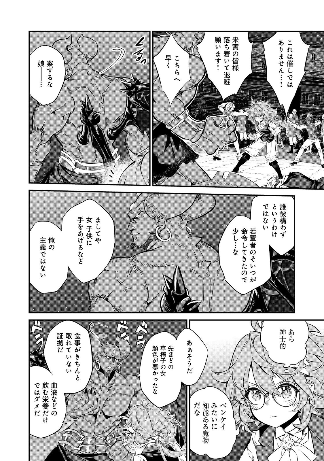 欠けた月のメルセデス 第13.1話 - Page 8