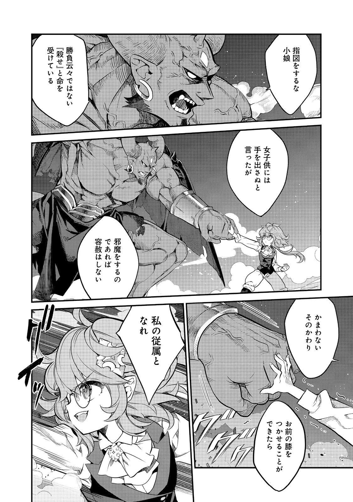 欠けた月のメルセデス 第13.2話 - Page 8