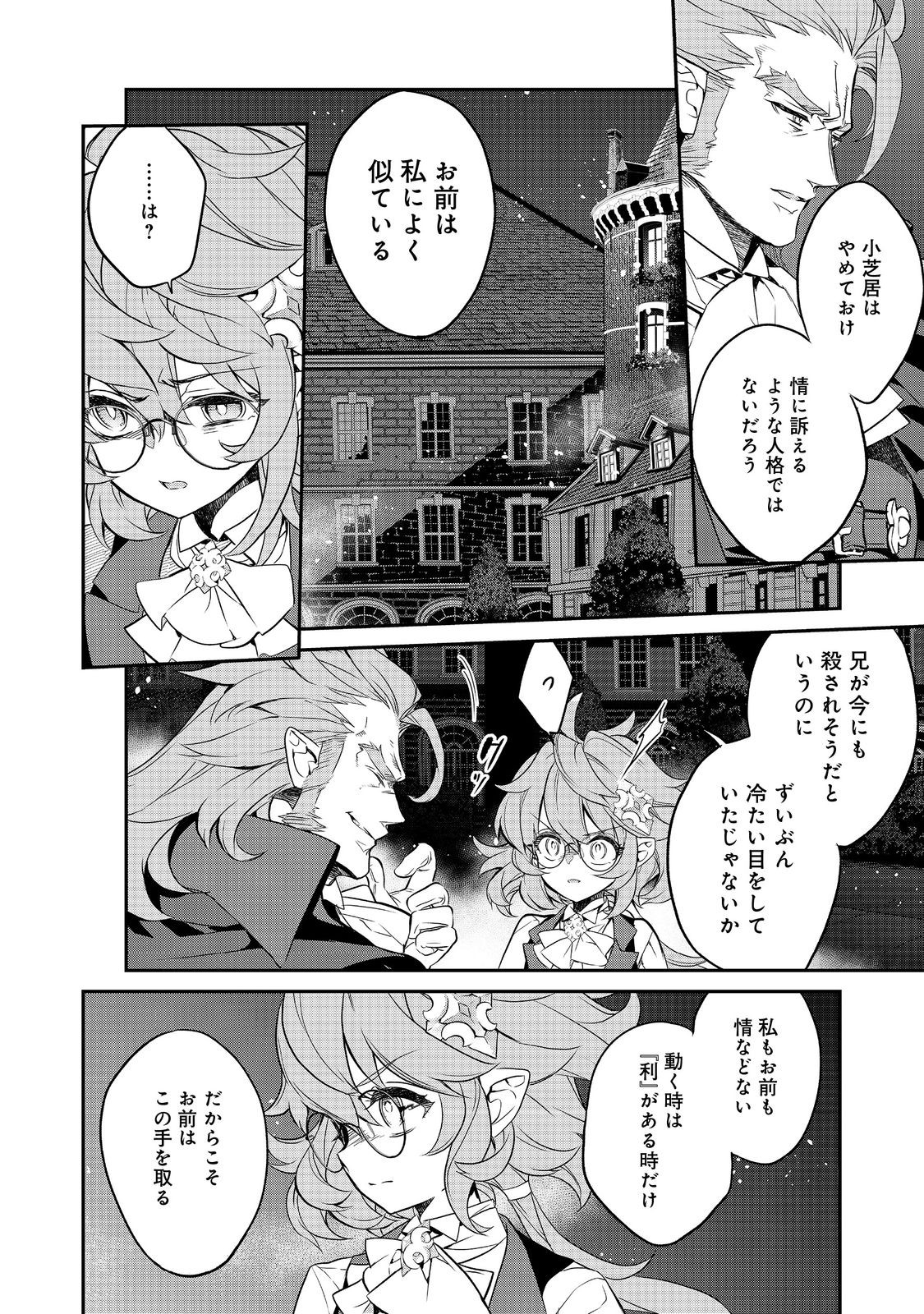 欠けた月のメルセデス 第13.3話 - Page 7