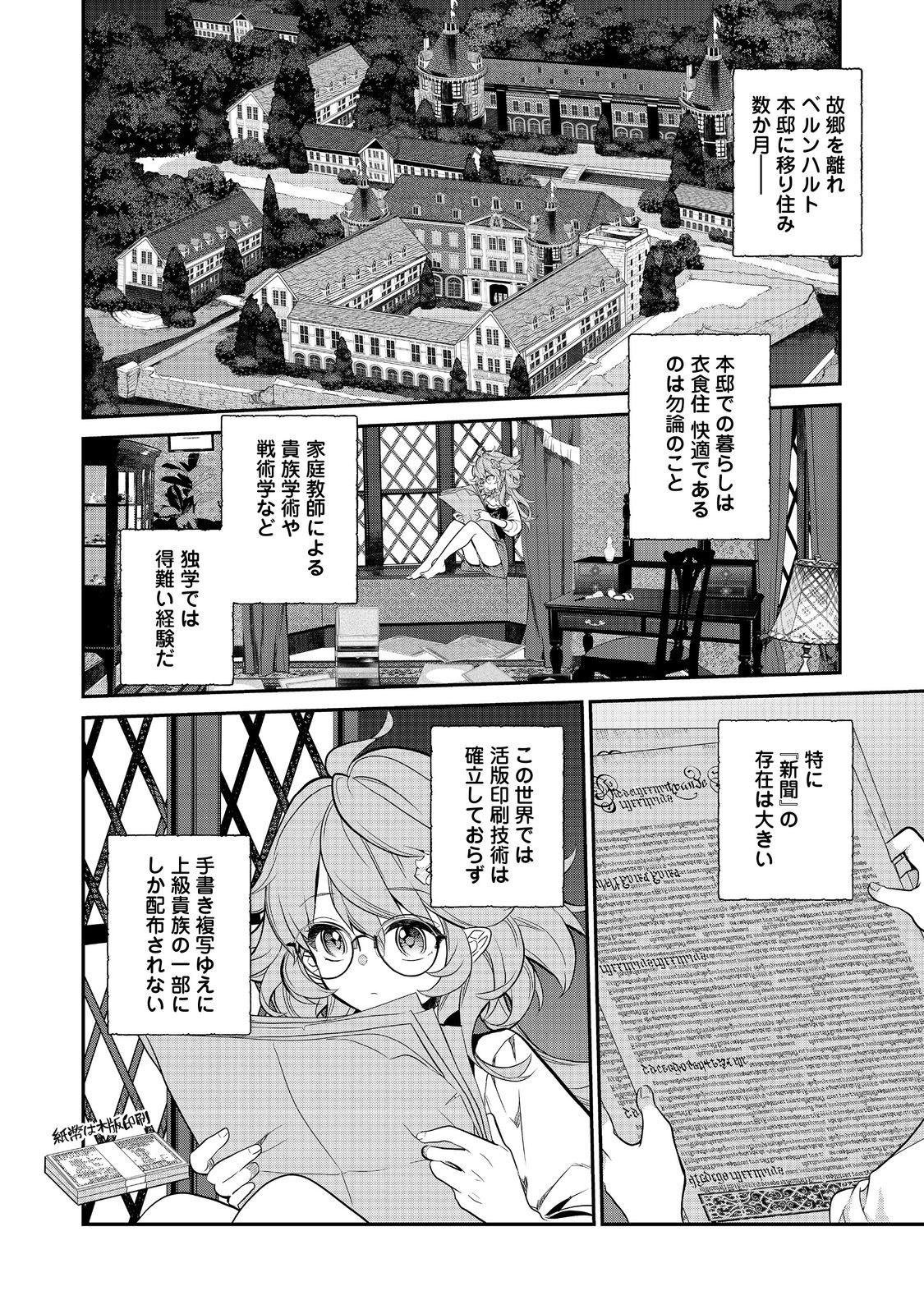 欠けた月のメルセデス 第14.1話 - Page 2