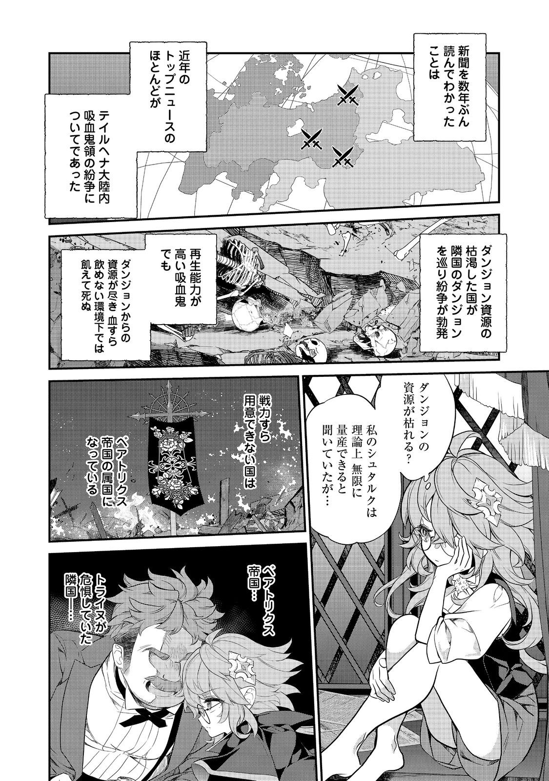 欠けた月のメルセデス 第14.1話 - Page 4