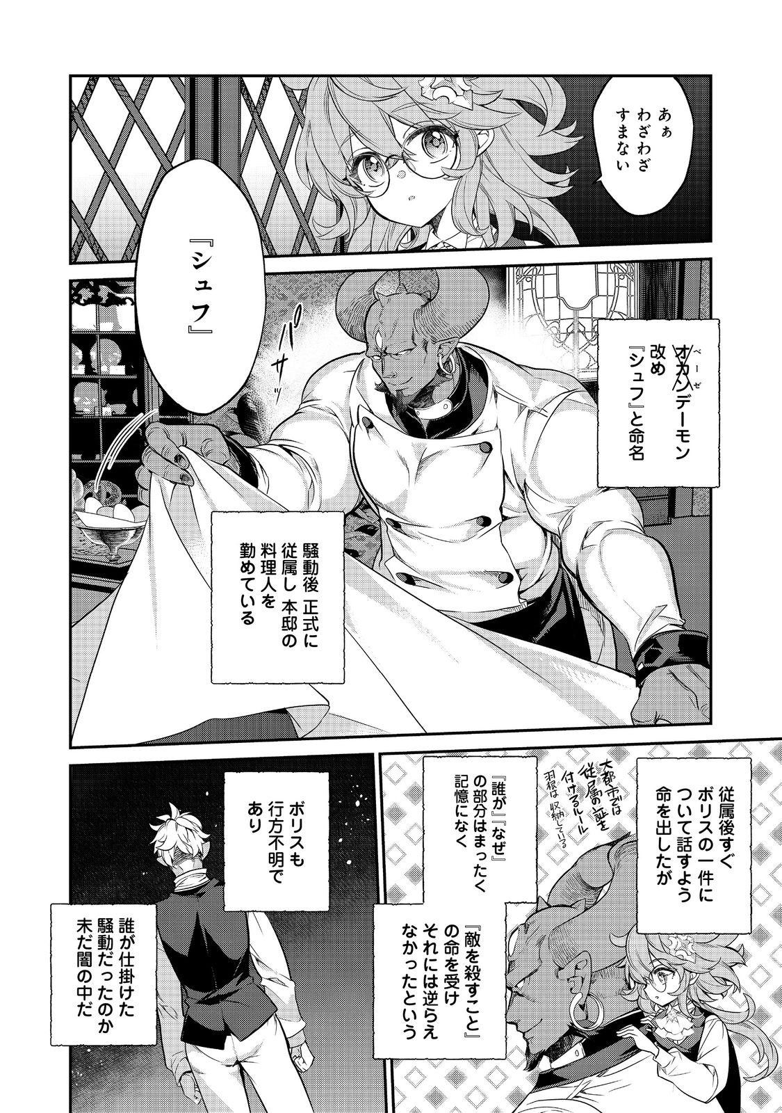 欠けた月のメルセデス 第14.1話 - Page 6