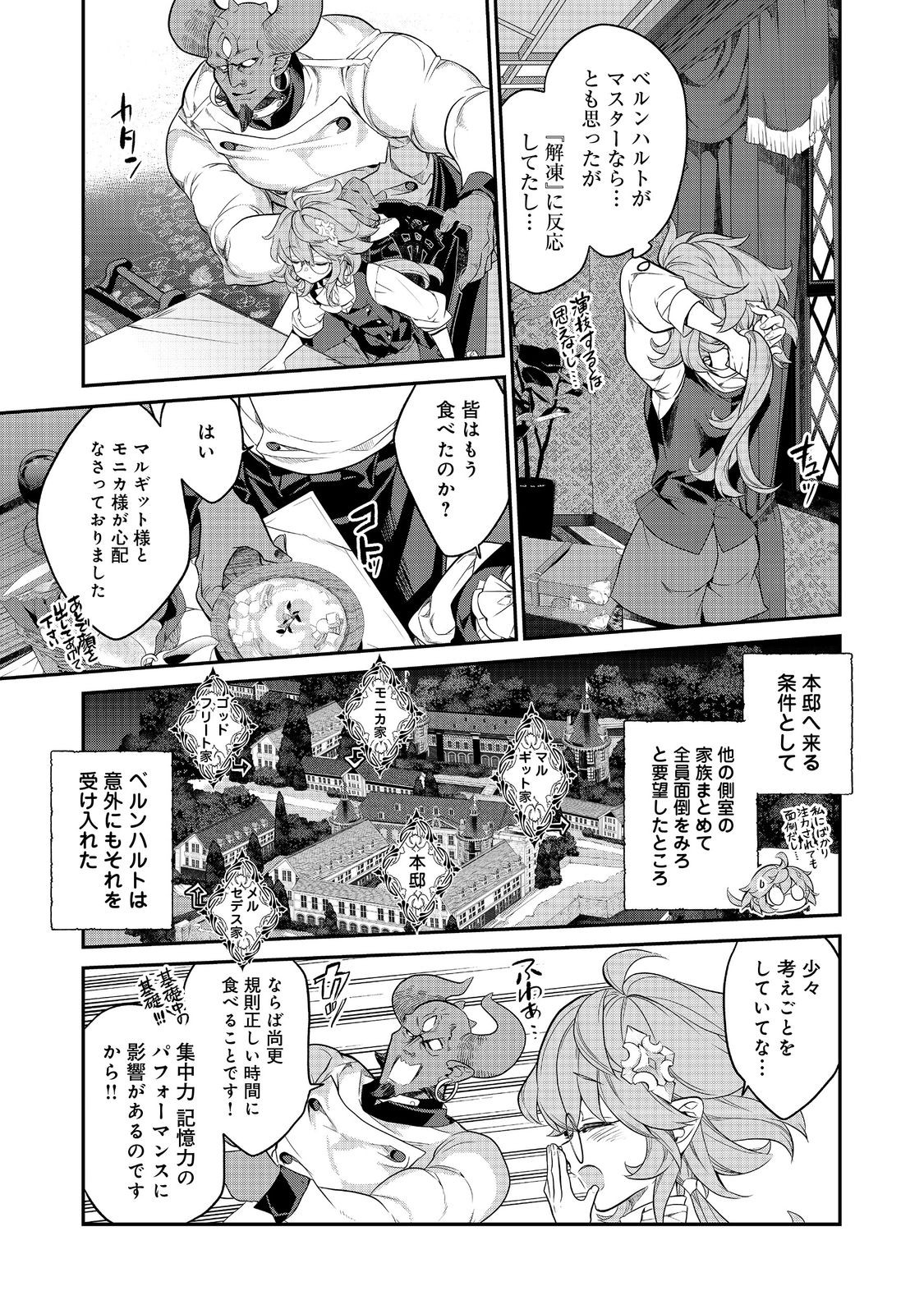 欠けた月のメルセデス 第14.1話 - Page 7