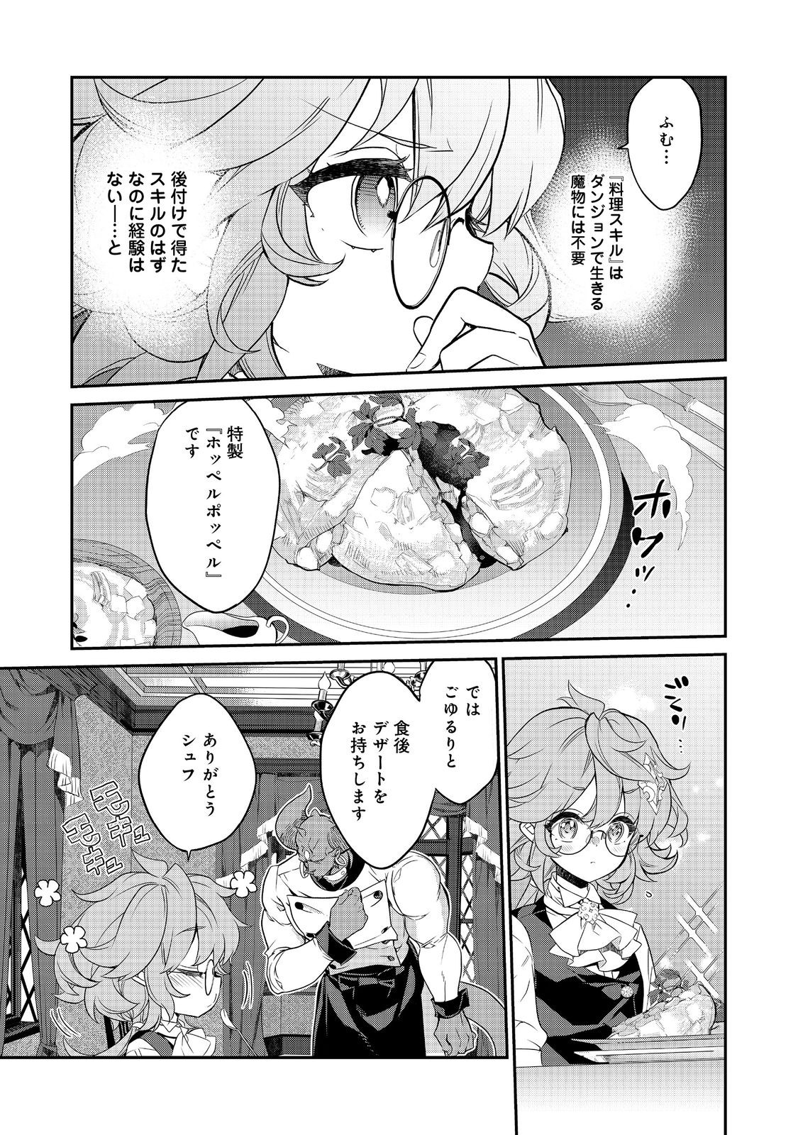 欠けた月のメルセデス 第14.1話 - Page 9