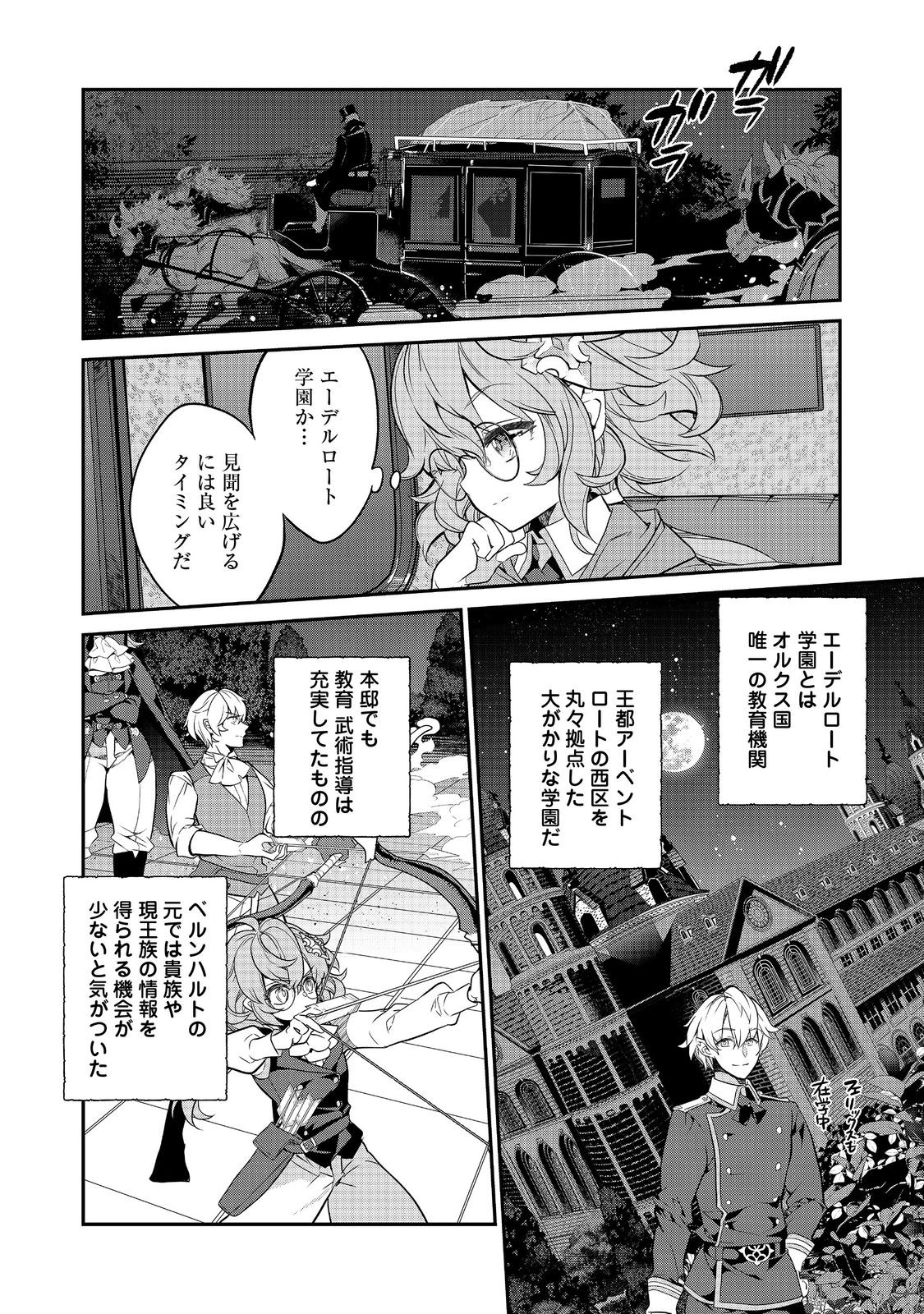 欠けた月のメルセデス 第14.3話 - Page 3