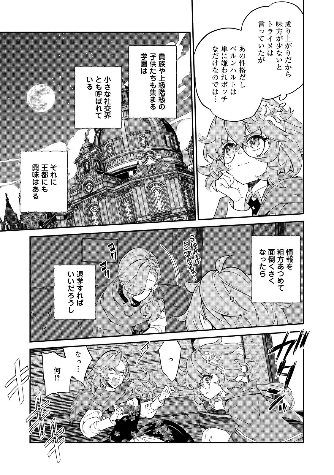 欠けた月のメルセデス 第14.3話 - Page 4