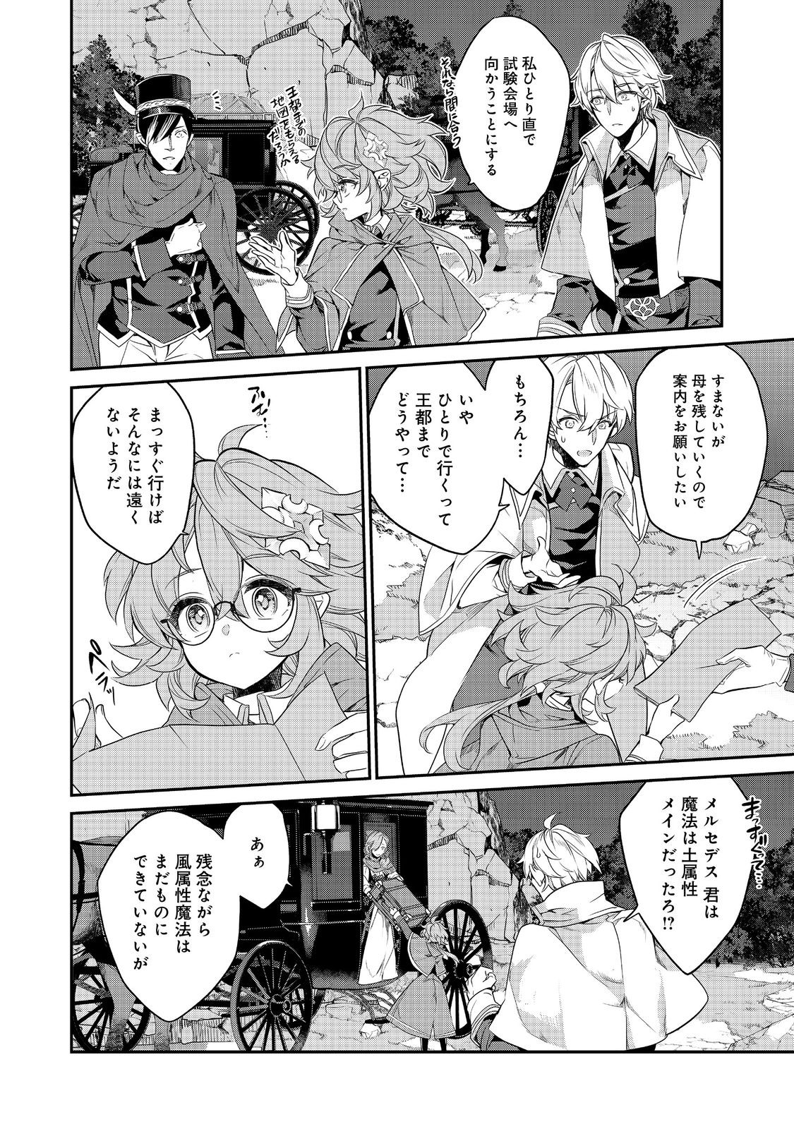 欠けた月のメルセデス 第14.3話 - Page 7