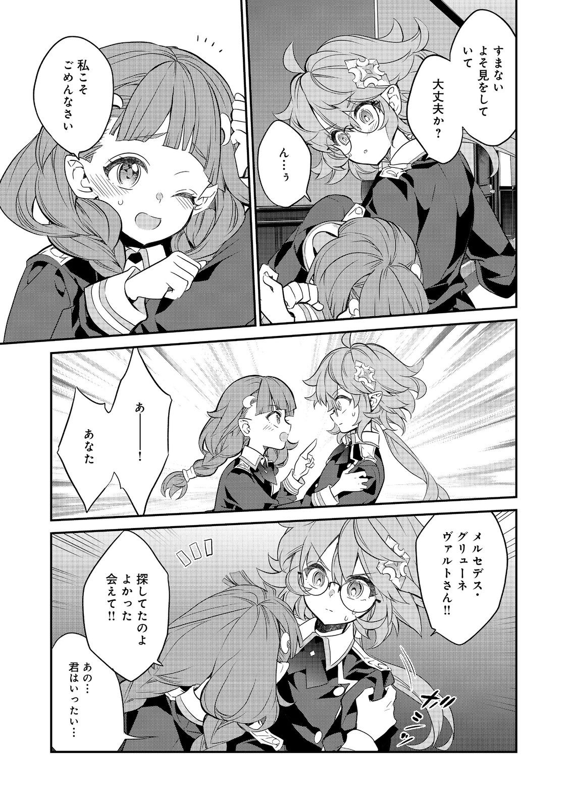 欠けた月のメルセデス 第15.2話 - Page 6