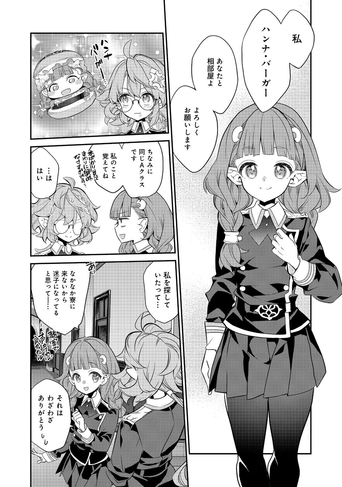 欠けた月のメルセデス 第15.2話 - Page 7