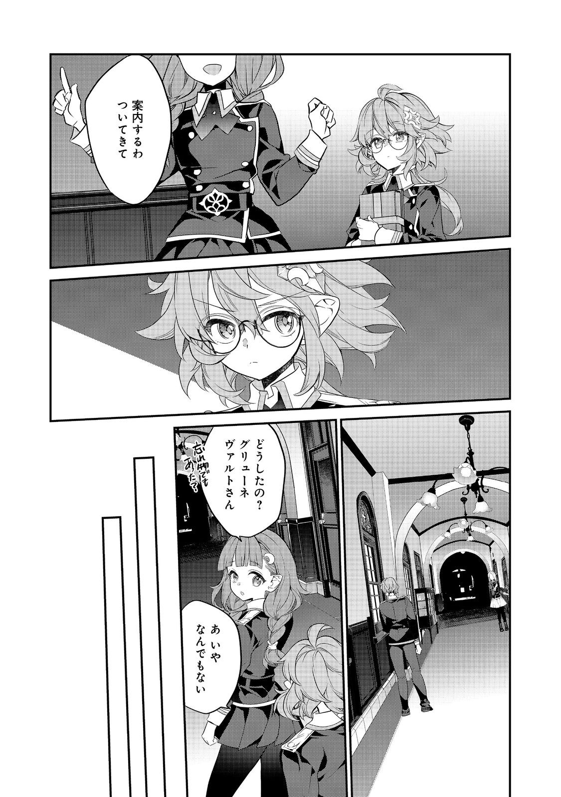 欠けた月のメルセデス 第15.2話 - Page 8