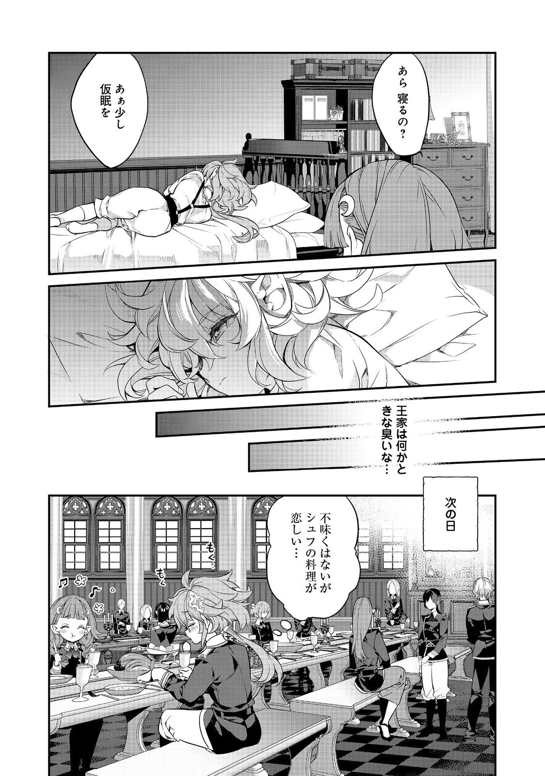 欠けた月のメルセデス 第15.3話 - Page 11