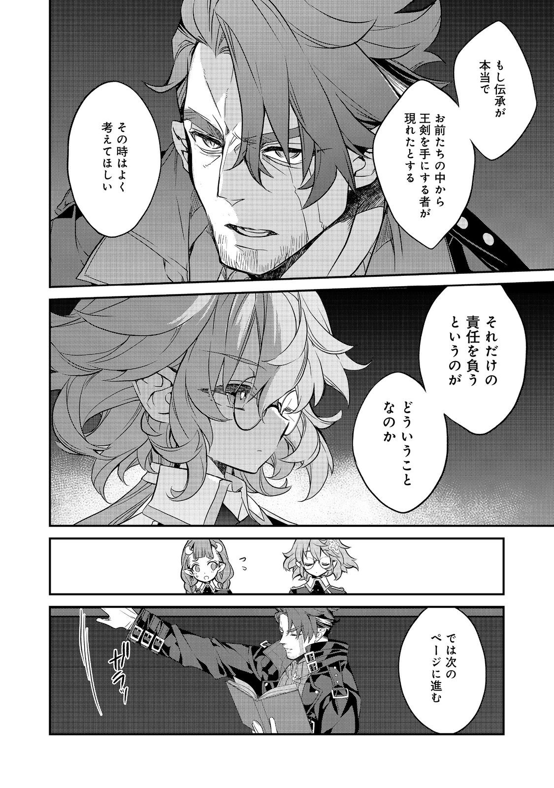 欠けた月のメルセデス 第15.4話 - Page 8