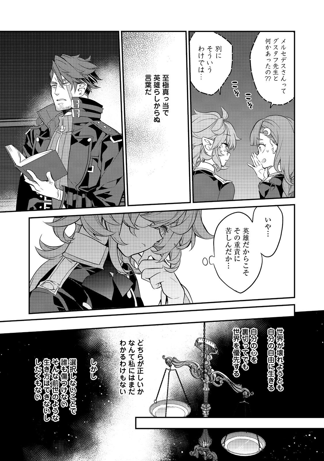 欠けた月のメルセデス 第15.4話 - Page 9