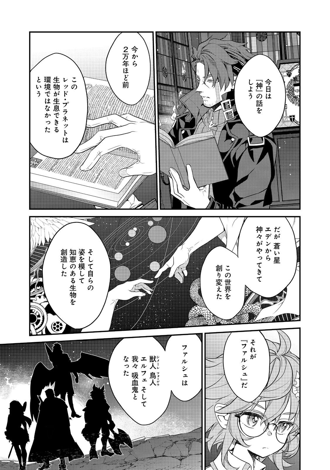 欠けた月のメルセデス 第16.1話 - Page 3